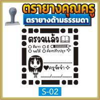 ราคา ตรายาง คุณครู ตรายางคุณครู ตรายางครู ครู ตรวจแล้ว ตรวจการบ้าน ตรวจงาน ตรายางตรวจการบ้าน ตรายางสั่งทำ สั่งทำ ตรายางด้ามธรรมดา (16846286521)