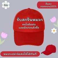 ราคา สั่งทําหมวกแก๊ป สกรีนหมวกแก๊ป หลังตาข่าย มี 3 สี ให้เลือก STN SHOP หมวกแก๊ปโฟมฟองน้ำหลังตาข่าย หน้าขาว (22237651151)