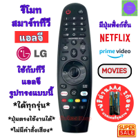ราคา รีโมททีวี LG Magic Smart TV รีโมท แอลจี เมจิก ใช้กับสมาร์ททีวีทีวีจอแบน รูปทรงแบบนี้ใด้ทุกรุ่น มีปุ่ม Netflix รีโมท LG Magic Remote (21122765145)
