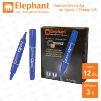 ราคา ปากกาเคมี2หัว ตราช้าง รุ่น Ozone กล่อง 12 ด้าม มีให้เลือก 3 สี (20468313573)