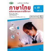 ราคา แบบฝึกทักษะ ภาษาไทย ม 3 เล่ม 1 วพ 104 131030003001105 (16626285110)