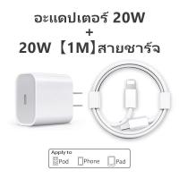 ราคา ชุดชาร์จ PD 20W ชาร์จเร็ว สายชาร์จเร็ว รองรับ i4 i14 pro max (21870615747)