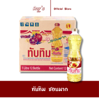 ราคา น้ำมันพืช ตรา ทับทิม 1 ขวด น้ำมันปาล์ม มีโอเมก้า 369 ใช้ผัด ใช้ทอด ขนาดบรรจุ 1 ลิตร 1000 มล (21392138926)