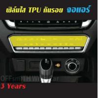 ราคา Isuzu Mu X2022 2025 D Max2022 2024 ฟิล์มใส TPU Nano Glass 9H กันรอยหน้าจอเครื่องเสียง จอปรับแอร์ mu x Dmax 2021 2025 (22095932083)