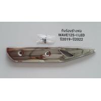 ราคา กันร้อนข้างท่อ เวฟ 125ไอ ฝาครอบท่อ WAVE125 I LED รุ่นไฟหน้า LED ปี 2019 ปี 2022 พร้อมน็อต 2 ตัว แผงกันความร้อน (21874075756)