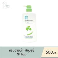 ราคา 500มล Shokubutsu ครีมอาบน้ำ โชกุบุสซึ ขนาด 500 มล ขวด โชกุบุสซึ ครีมอาบน้ำสูตรผิวนุ่มชุ่มชื่น สีส้ม 500 มิลลิลิตร shokubusu แบบขวด (21766518447)