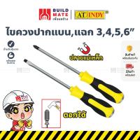 ราคา ไขควง ไขควงแบน ไขควงแฉก ไขควงหุ้มยาง ไขควงตอกได้ มี 2 แบบ ปากแฉก ปากแบน มี 4 ขนาด 3 4 5 6 AT INDY (21301021236)