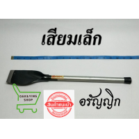 ราคา เสียมเล็ก เสียมด้ามเหล็ก อรัญญิก (449252162)