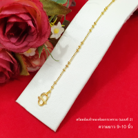 ราคา สร้อยข้อเท้าทองห้อยกระพรวน ลายเม็ดมะยม ไข่ปลา กระดูกงู ยาว 9 10 นิ้ว หุ้มเศษทองแท้เยาวราช ทองชุบ ทองปลอม ไม่ลอกไม่ดำ (16941267783)