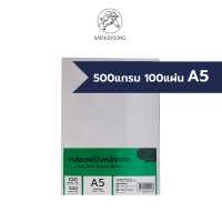 ราคา Saengroong กระดาษแข็ง ขาวเทา ขนาด A5 100แผ่น แพ็ค (7150730071)