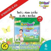 ราคา เบบี้เลิฟ Babylove DayNight Pants แพมเพิสเด็กแบบยกลัง ราคาสุดคุ้ม Baby love Day pants เบบี้เลิฟ เดย์ไนท์แพ้นส์ S XXL ผ้าอ้อมสำเร็จรูป 1แพ็ค (10388076837)