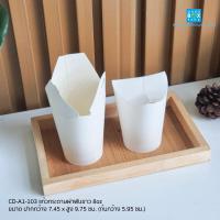 ราคา Goodboxpack แพ็คละ 25 ใบ แก้วกระดาษฝาพับขาว 8oz ขนาด ปากกว้าง 7 45 x สูง 9 75 ซม ก้นกว้าง 5 95 ซม (21593300104)