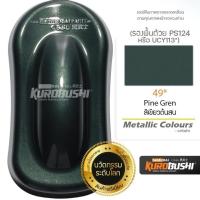 ราคา สีสเปรย์ Samurai เฉดสีใหม่ล่าสุด (22186029283)