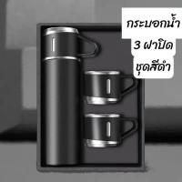 ราคา พร้อมส่ง ชุดกระบอกน้ำ ชุดของขวัญ กระติกน้ำ กระบอกน้ำ กระติกน้ำร้อน กระติกน้ำเย็น รักษาอุณหภูมิ ฝาปิดแบบแก้ว 3 ใบสุดคุ้ม (21232200075)
