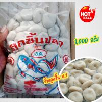 ราคา ลูกชิ้นปลา ปลาบุ๋ม ตรา 8A ลูกชิ้นปลาบุ๋มอย่างดี เนื้อเหนียวนุ่ม อร่อย สินค้าคุณภาพ สะอาด ปลอดภัย น้ำหนักสุทธิ 1000กรัม (21572682891)