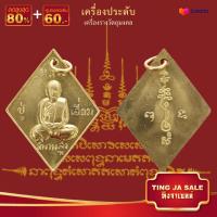 ราคา จี้พระ รวมเหรียญพระเครื่องพันล้านเกจิอาจารย์ดัง พิมพ์นิยม หลวงพ่อรวย หลวงพ่อคูณ หลวงปู่ทิม ท้าวเวสสุวรรณ หลวงปู่เอี่ยม ฯลฯ (17446014537)