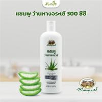 ราคา แชมพูว่านหางจระเข้ 300 ซีซี อภัยภูเบศร (22142687627)