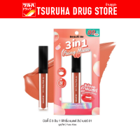 ราคา บิวตี้ บี 3 อิน 1 ฟิกซิ่ง แมตต์ ลิป เบอร์ 01 ยูสุ คิส Beautii Be 3 in 1 Fixing Matte Lip 01 Yusu Kiss (22121634710)