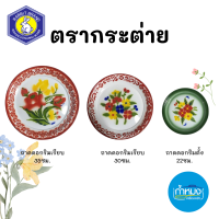 ราคา ถาดสังกะสีเคลือบลายดอก ขอบริมเรียบ ตั้ง ตรากระต่าย อย่างดี หนา ราคาต่อใบ (21607805863)