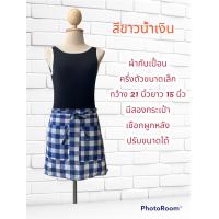 ราคา ผ้ากันเปื้อนผ้าขาวม้าครึ่งตัว (4465126092)