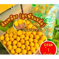 ราคา ท้อเหลือง1โล ท้อเหลืองแช่อิ่ม ท้อเหลืองรสน้ำผึ้ง แถมพริกเกลือ ท้อเเช่อิ่มรสน้ำผึ้งลูกท้อ กรอบ แช่อิ่ม รสน้ำผึ้ง (22147209550)