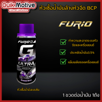 ราคา บางจาก Furio ฟูริโอ หัวเชื้อน้ำมัน หัวเชื้อดีเซล หัวเชื้อเบนซิน ล้างหัวฉีดเบนซิน ล้างหัวฉีดดีเซล หัวเชื้อมอเตอร์ไซค์ (22040087995)