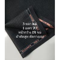 ราคา ผ้าตัดสูท ตัดกางเกง ITALY DESIGN มีริม 2 ฝั่ง ริม Rose Gold เนื้อนิ่มมาก ไม่หนา ไม่บาง ลายเส้นคู่ สีดำ หน้ากว้าง 151 cm (22296649764)