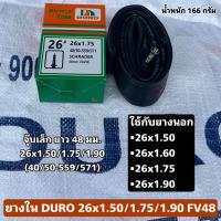 ราคา ยางในจักรยาน DURO 26x1 50 1 75 1 90 FV48 (22129932251)
