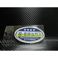 ราคา สติ๊กเกอร์ ลดมลภาวะ สไตล์ JDM ติดท้ายรถ ลดมลภาวะ sticker ติดรถ แต่งรถ วงรี ภาษาญี่ปุ่น สัญลักษณ์ลดมลภาวะ สวย งานดี หายาก รักโลก ทนแดด ทนฝน (12399746861)