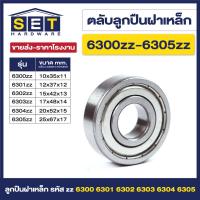 ราคา ตลับลูกปืนเม็ดกลมร่องลึก ฝาเหล็ก 2 ข้าง MINIATURE BALL BEARINGS TWO SHIELDS 6300zz 6301zz 6302zz 6304zz 6305zz ตลับลูกปืน ตลับ ลูกปืน bearing (20742602381)