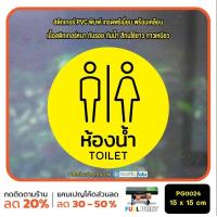 ราคา MP L สติ๊กเกอร์ห้องน้ำ สุขา ห้องน้ำชาย ห้องน้ำหญิง ห้องน้ำคนพิการ สตรี คนชรา PG0024 สติกเกอร์ สติ๊กเกอร์ (21599363573)