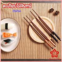ราคา ตะเกียบไม้จันทน์ ตะเกียบ ตะเกียบญี่ปุ่น ตะเกียบหม้อไฟ เครื่องใช้บนโต๊ะอาหาร chopsticks (14321060625)