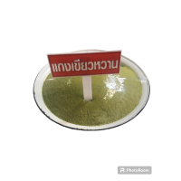 ราคา พริกแกงเขียวหวาน 500 กรัม (21399359249)