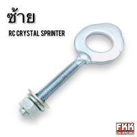 ราคา หางปลาตั้งโซ่ แท้ศูนย์ SUZUKI RC80 RC100 Sprinter Crystal Swing Smash ซ้าย ขวา ขายแยกชิ้น ตัวปรับตั้งโซ่ อาซี คริสตัล (21240220584)