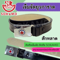 ราคา สายเปล่าสักหลาดยุวกาชาดหรือ พร้อมหัวยุวกาชาด SOKAMO (22093362173)