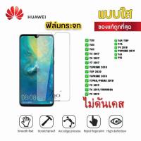 ราคา ฟิล์มกระจกใสไม่เต็มจอNEW SAM HUAWEI Y3ii Y5ii Y6ii Y3 2017 Y5 2017 Y7 2017 Y5 PRIME 2018 JDO FILM 0 26MM (5761614057)