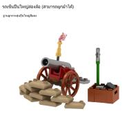 ราคา บล็อกตัวต่อปืนใหญ่ทหารยุคกลาง ปืนใหญ่โจรสลัดสำหรับตกแต่งฉากเลโก้ (21670512477)
