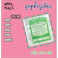ราคา ถุงหิ้วไฮโซ ตราปูเขียว มีทุกไซส์ 500 g ถุง ถุงใสไฮโซ ถุงไฮโซ ถุงใส ถุงหิ้ว ถุงพลาสติก ตราปู ปูเขียว ถุงพลาสติกไฮโซ 7X15 (14624520437)
