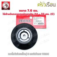 ราคา Zebra อะไหล่ เบกาไลท์แผ่นรองใหญ่ 5 ตราหัวม้าลาย ใช้สำหรับรองจุกหม้อหุงต้ม 24 32 ซม C ตราหัวม้าลาย 902611 (20607263132)