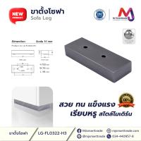 ราคา ขาโซฟา ขาโซฟาเหล็ก อุปกรณ์โซฟา สีเทาเข้ม (22087977406)