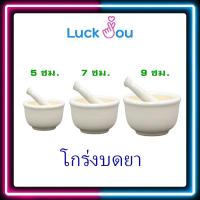 ราคา โกร่งบดยา ขนาด 5 7 9 cm ครกบดยา ที่บดยา บดยา (17429196697)