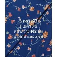 ราคา ผ้าสปัน ผ้าแมมเบิร์ต เนื้อนิ่มมาก ลายเดือนฉาย สีกรมคราม หน้ากว้าง 147 cm ผ้าเมตร ผ้าหลา ผ้าตัดชุด (22283710098)