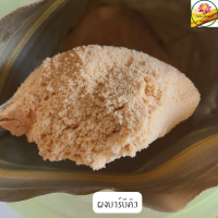 ราคา ผงปรุงรส บาร์บีคิว ผงบาร์บีคิว ขนาด 50 กรัม (21548782599)