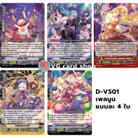 ราคา D VS01 V clan collection vanguard Overdress แวนการ์ด โอเวอร์เดรส (21938398981)