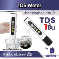 ราคา TDS เครื่องวัดคุณภาพน้ำ 0 9999 ppm TDS Meter ปากกาวัดค่าคุณภาพน้ำ เครื่องวัดน้ำ (22161972822)