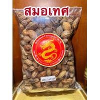 ราคา สมอเทศ สมอเทศแห้ง บรรจุ250กรัมราคา39บาท ลูกสมอ สมอ สมุนไพรแห้ง ผลสมอ (21831943310)