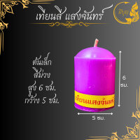 ราคา เทียนสี แสงจันทร์ ต้นเล็ก ต้นใหญ่ มีหลายสี (21637798719)