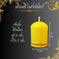 ราคา เทียนสี แสงจันทร์ ต้นเล็ก ต้นใหญ่ มีหลายสี (21637798713)