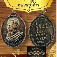ราคา เหรียญหลวงปู่มหาศิลาด้านหน้าหลวงปู่มหาศิลาด้านหลังยันต์เหนือดวงสีน้ำตาล (22295384413)