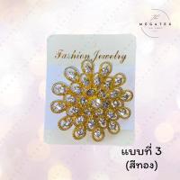 ราคา เข็มกลัด เข็มกลัดทอง เข็มกลัดออเจ้า สีทองแต่งด้วยไข่มุก ประดับชุดไทยชุดสไบ ลายดอกไม้สวยๆ T0043 (22199916125)
